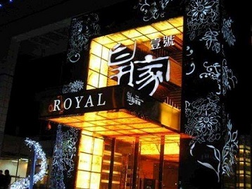 呼伦贝尔市高档KTV妹子质量哪家好-皇家壹号KTV高档娱乐体验