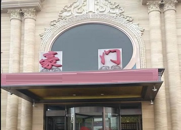 呼伦贝尔市哪个KTV少爷最好玩-豪门国际KTV消费少爷服务点评